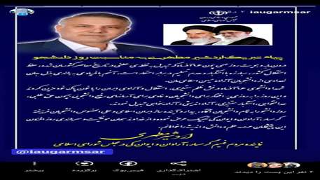  پیام تبریک روز دانشجو